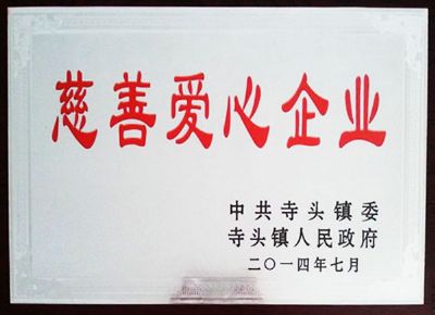 點(diǎn)擊查看詳細(xì)信息<br>標(biāo)題：慈善愛(ài)心企業(yè) 閱讀次數(shù)：5824